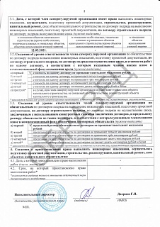 7-Выписка из реестра ч.jpg