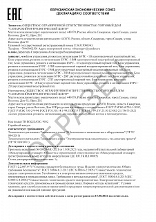 9-Декларация о соответств.jpg