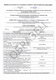 6-Выписка из реестра ч.jpg